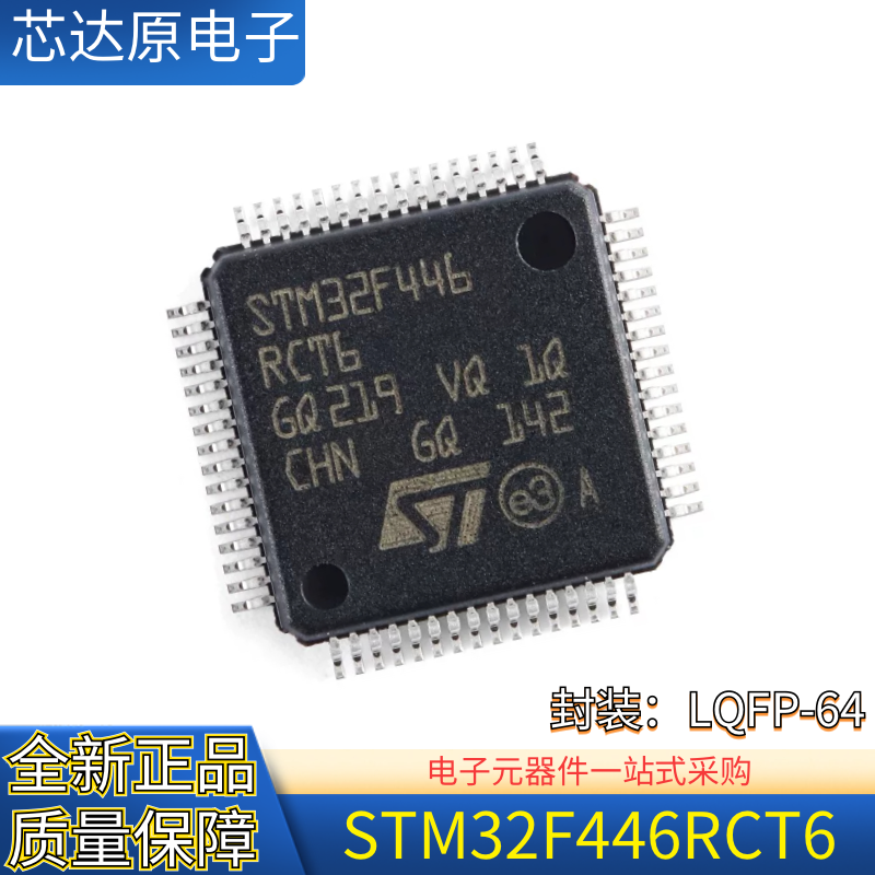 原装正品 STM32F446RCT6 封装LQFP-64 ARM Cortex-M4 32位MCU