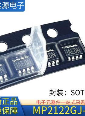 全新正品 MP2122GJ-Z MP2122 封装SOT23-8 丝印IAEDN IAED稳压器