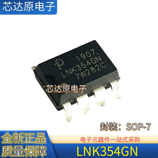 全新原装 LNK354GN LNK3540 封装SOP-7 电源管理芯片
