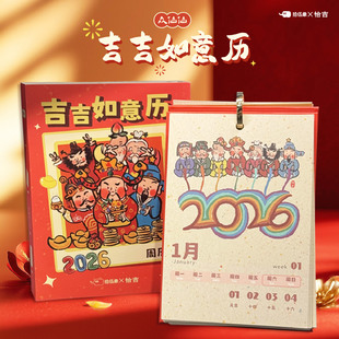 原创插画 2026年财神周历台历联名办公桌面摆件新年礼物创意礼物