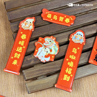游鸟屋IP鹦鹉对联冰箱贴新年布置喜庆对联入宅大吉装饰品磁吸磁铁