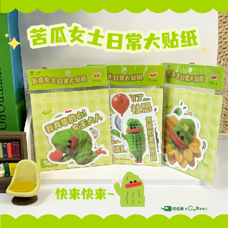 辛安小苦瓜女士表情包创意搞笑装饰手机手账桌面贴画贴纸正版授权图片