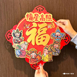 原创插画福字贴福字贴门贴立体贴2026马年新年众仙仙方门幅财神