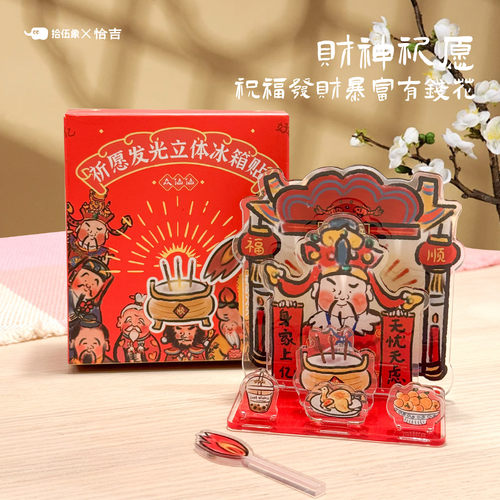 2026迎财神发光冰箱贴亚克力文曲