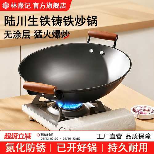 林熹记铁锅陆川铸铁锅家用炒菜锅