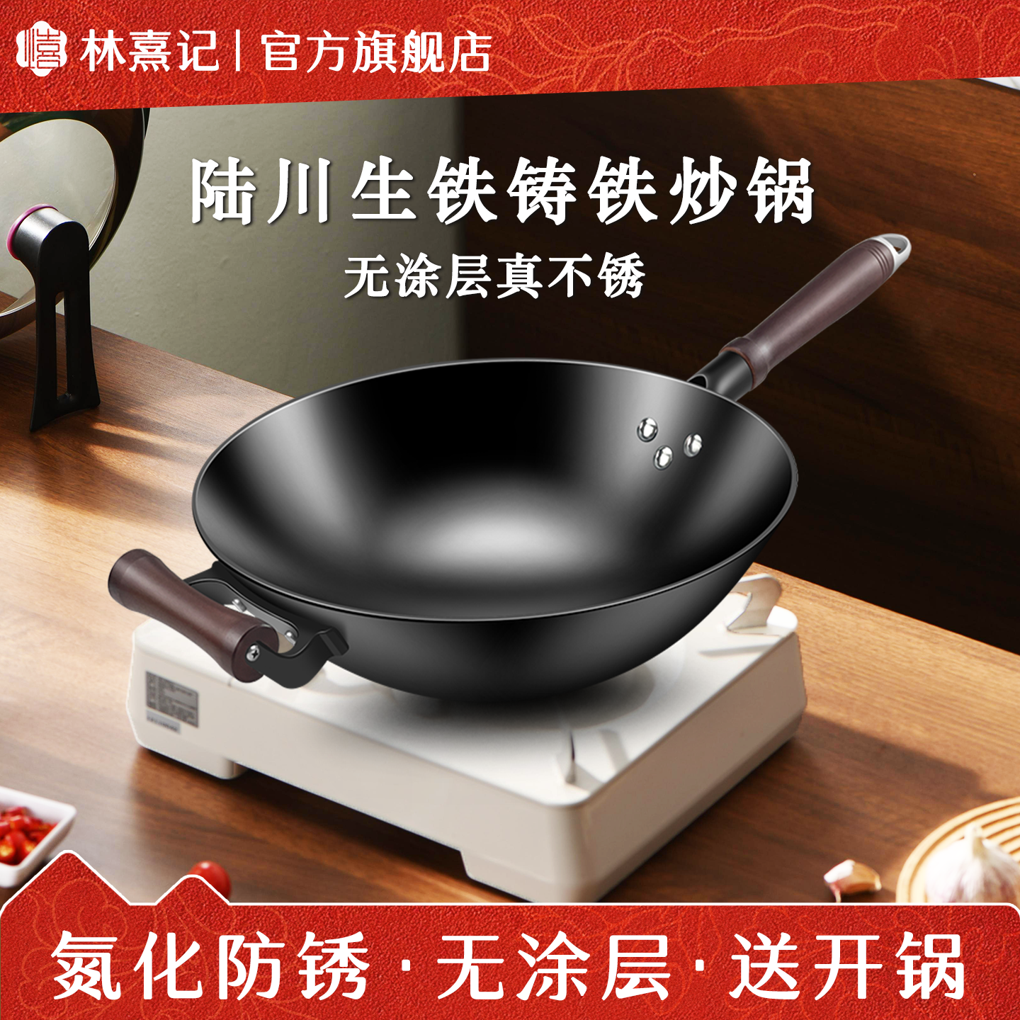 林熹记铁锅陆川生铁锅铸铁锅炒锅老式家用不粘锅炒菜锅官方旗舰店