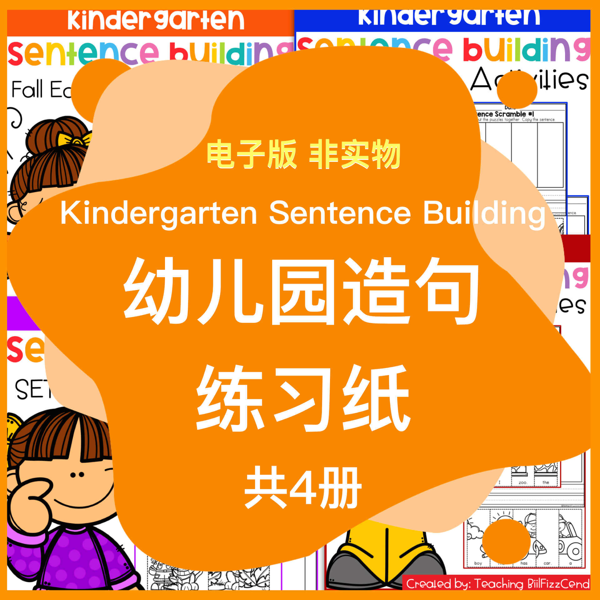 8-3 幼儿园造句练习纸 kindergarten sentence building 电子版