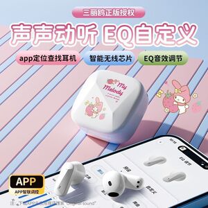 原初者三丽鸥可爱女生款蓝牙耳机APP智联AI降噪佩戴舒适学生高端