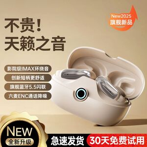 原初者夹耳式5.4蓝牙耳机通话清晰降噪不入耳游戏刷剧运动低延迟
