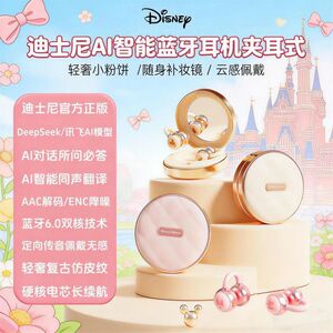 Disney/迪士尼女生款6.0蓝牙耳机AI降噪音质APP智联不入耳长续航