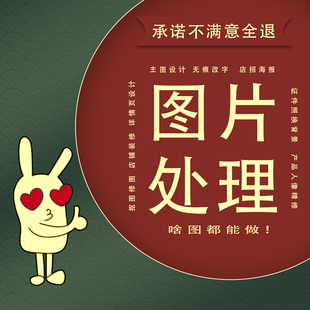 产品主图设计专业修图高效抠图去水印Ps图片处理电商美工淘宝装 修