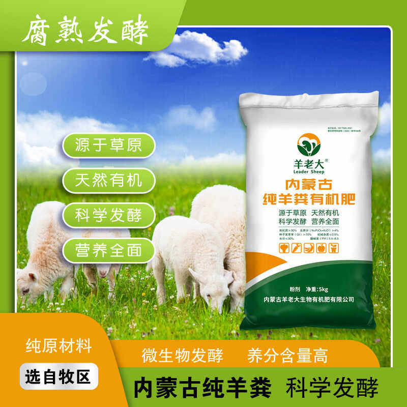 内蒙古发酵纯羊粪有机肥料底肥追肥营养丰富松土种菜家庭通用,鲜花速递/花卉仿真/绿植园艺,家庭园艺肥料,淘宝优惠券,粉丝福利购,淘宝优惠卷