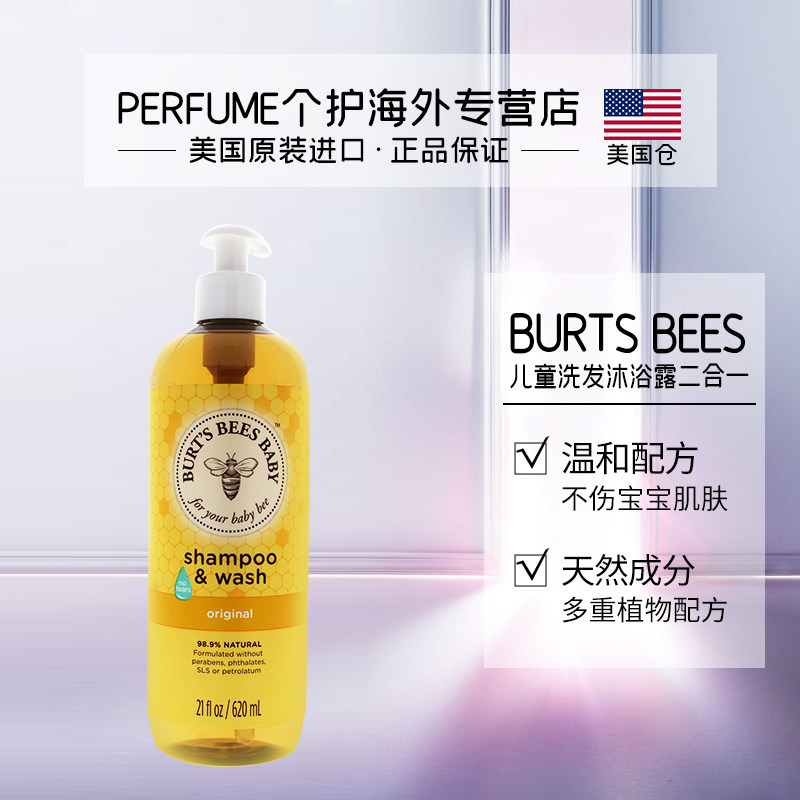 美国直邮burtsbees小蜜蜂儿童宝宝用温和洗发水沐浴露二合一620ml