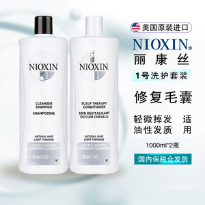 NIOXIN美国1号控油洗发水护发素