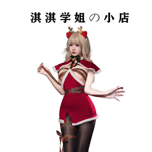 淇淇学姐【圣诞礼物】性感内衣