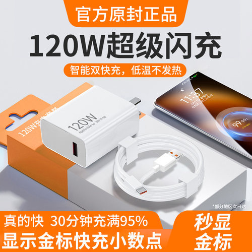 120w快充充电器适用于小米67w14Pro13/12红米K70至尊版K50手机K60超级闪充数据线Note13Pro+6a套装充电线装原