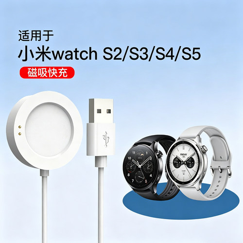 适用于小米watchS5/S4充电器线