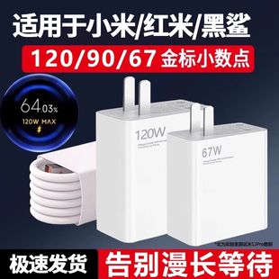 适用于小米120W充电器超级闪充红米15pro note12pro氮化镓67W快充K80K70K60K5插头90W数据线充电插头 14UItra