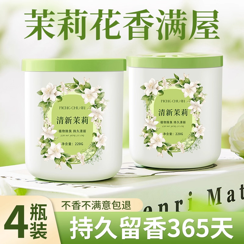 茉莉花香薰卧室内持久家用高级洗手间厕所卫生间专用房间香水香氛