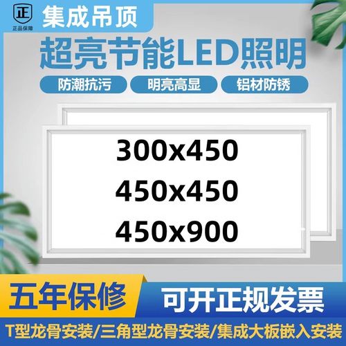 【防潮抗污】集成吊顶嵌入式