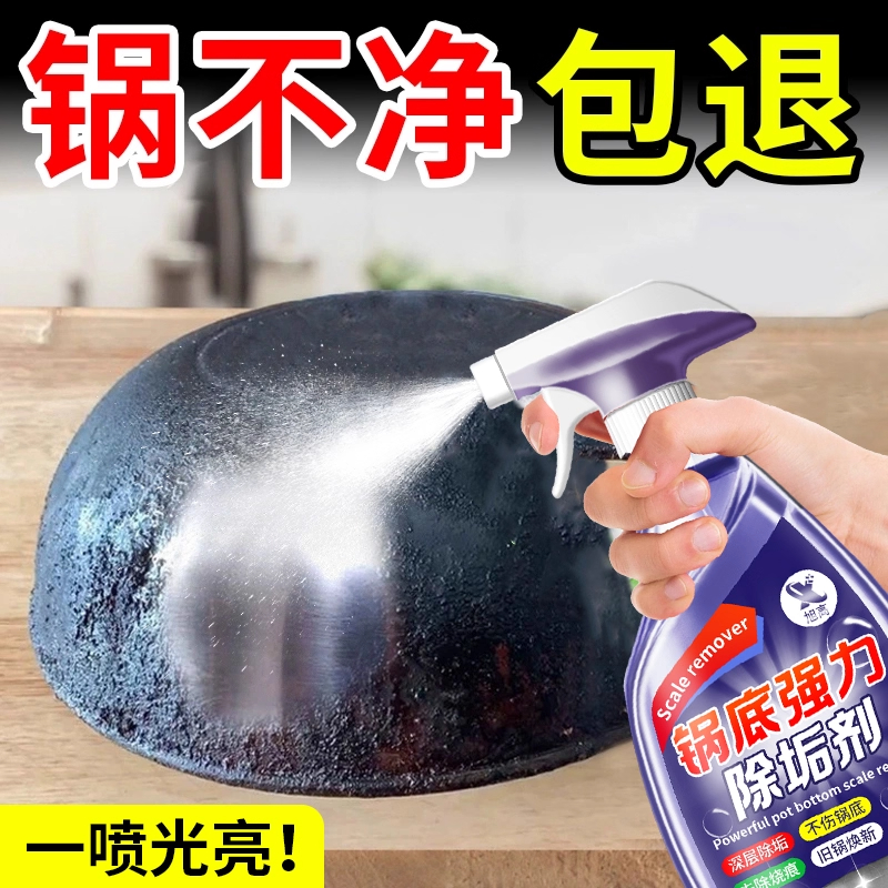 【强力清理】除锅底黑垢清洁剂