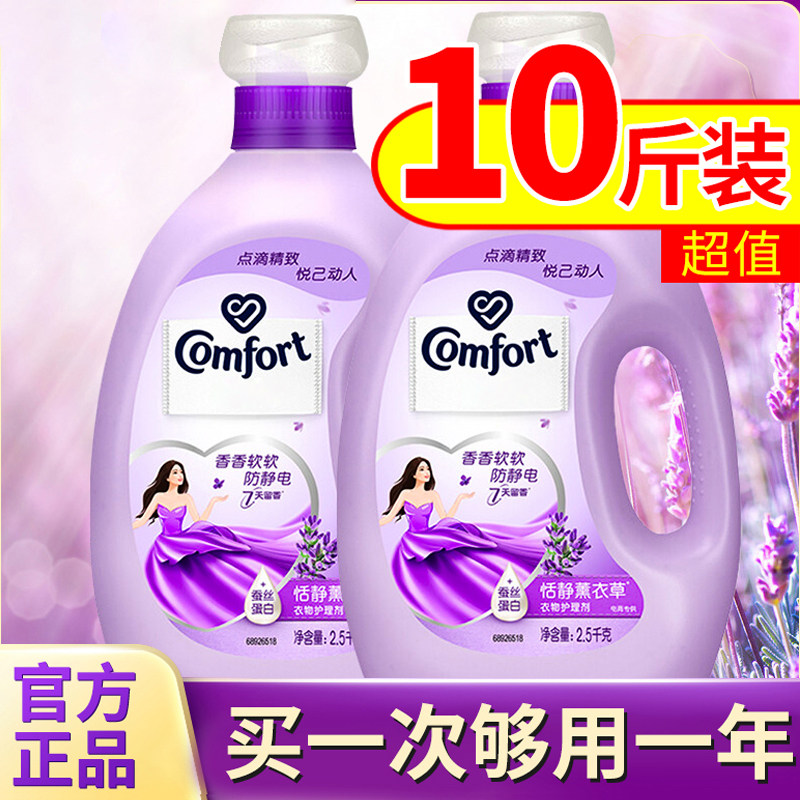 去渍柔顺剂10斤衣物护理液洗衣柔软防静电香气持久品牌官方店正品