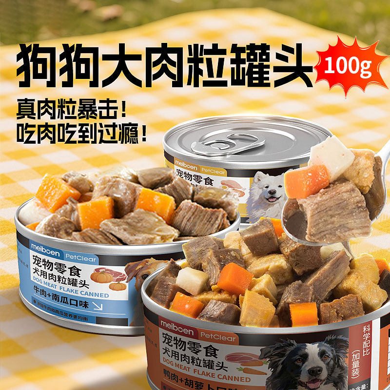 大肉块狗罐头狗狗零食补充营养大中小型犬幼犬拌狗粮通用拌饭湿粮,宠物/宠物食品及用品,狗零食罐,淘宝优惠券,粉丝福利购,淘宝优惠卷