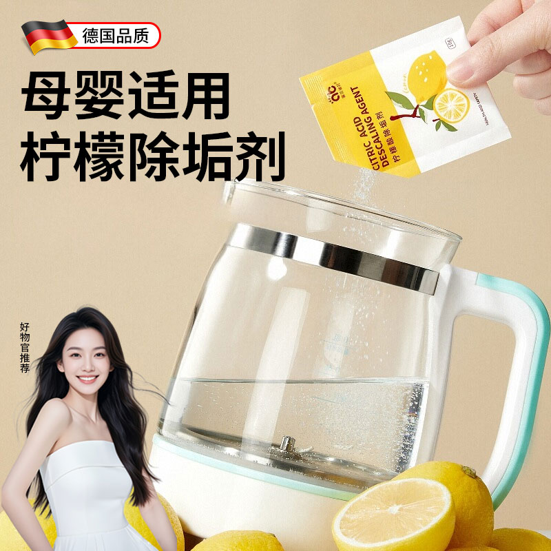 【高效去污】婴儿柠檬酸除垢剂