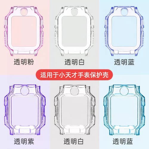 【原机适配】适用于小天才保护套