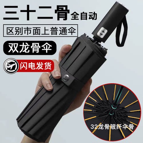 全自动折叠雨伞大号男士加