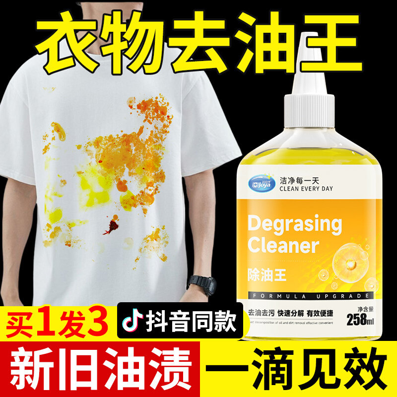 去油渍衣服油迹神器除油王衣物专用强力洗白顽固污渍老油斑清洁剂