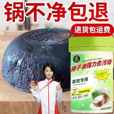 椰子油强力去污膏家专用厨房