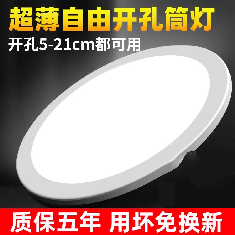 【超薄嵌入式】自由开孔面板灯