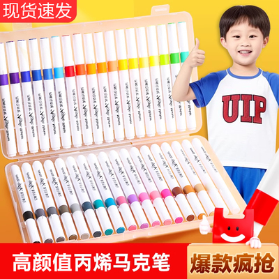 【小学生专用】丙烯马克笔水彩笔