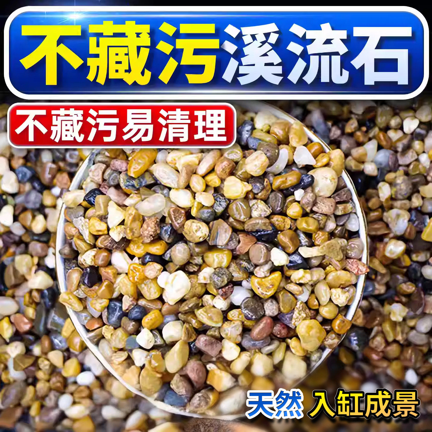 鱼缸溪流砂造景装饰专用底砂天然石头水草乌龟缸铺底部细沙子免洗