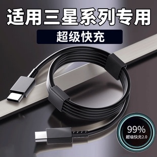 【3c官方正品】【45闪充】适用于三星数据线45充电器线s25双type-c充电线双头快充s24/s超级s20手机数据线