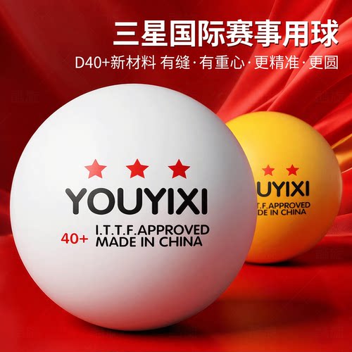 三星乒乓球正品训练专用耐打球
