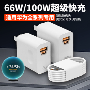 適用華為nova8 70pro 閃充6A數據線雙口 12pro充電器100W快充華為mate40 60pro快充頭66瓦P50