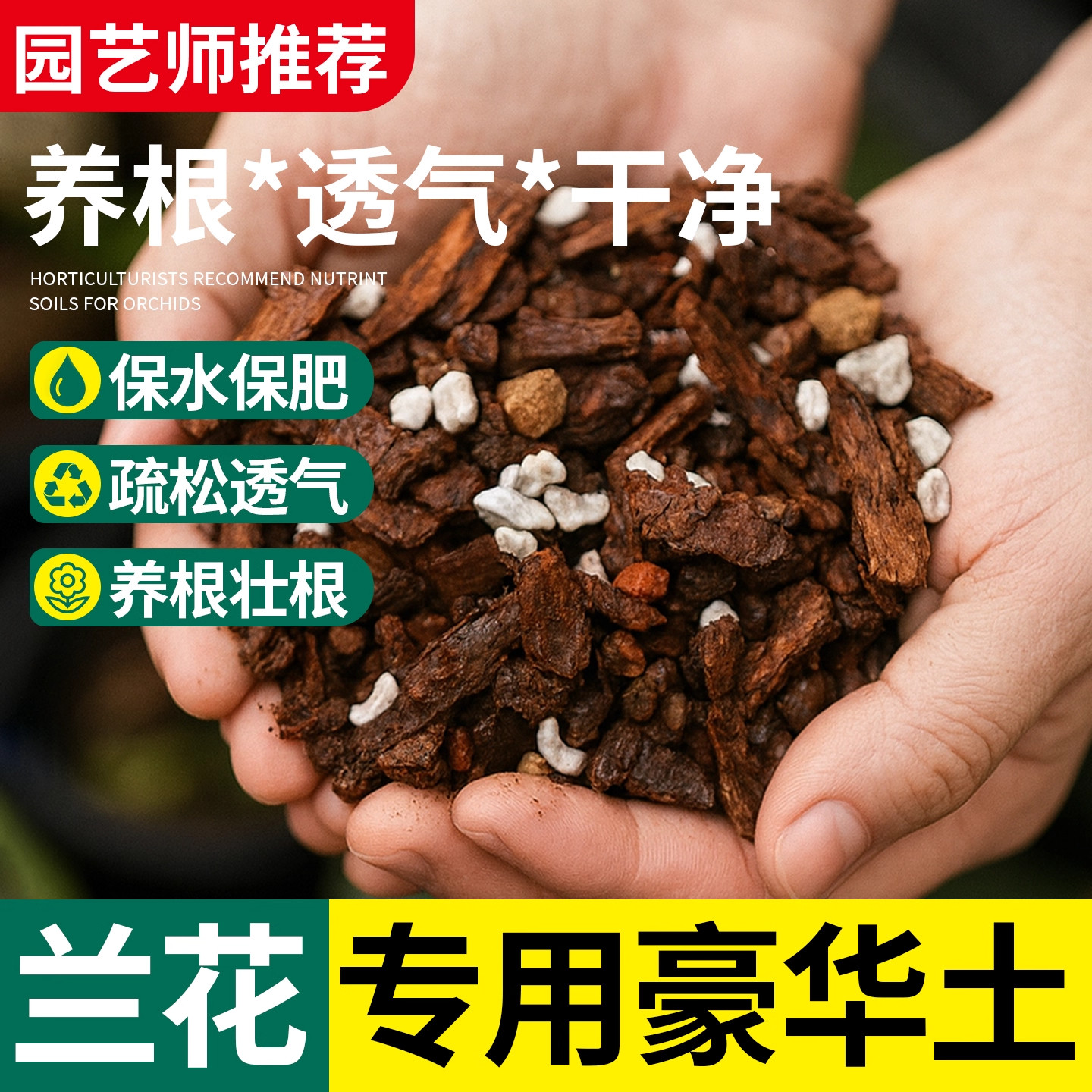 兰花专用土君子兰蝴蝶兰通用营养种植土养花种花松树皮腐熟种植土