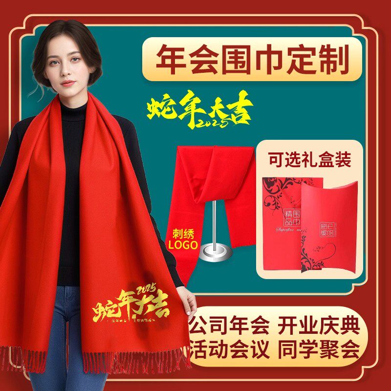 【不起球不掉色】年会围巾