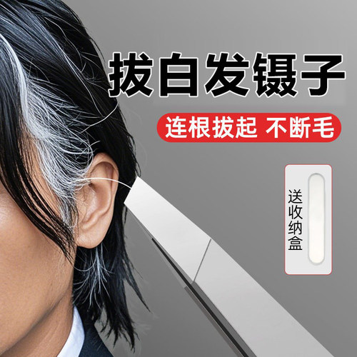 【德国品质】拔白头发镊子眉钳夹
