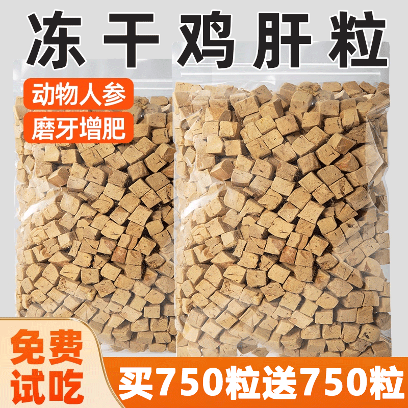 狗狗零食冻干鸡肝拌粮拌饭宠物肝脏碎拌粮吃的牛肝粒幼犬猫咪营养,宠物/宠物食品及用品,猫风干零食/肉干/鱼干,淘宝优惠券,粉丝福利购,淘宝优惠卷