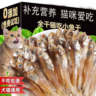 小鱼干猫猫零食宠物冻干多春鱼无盐猫咪增肥发腮猫粮营养补钙磨牙