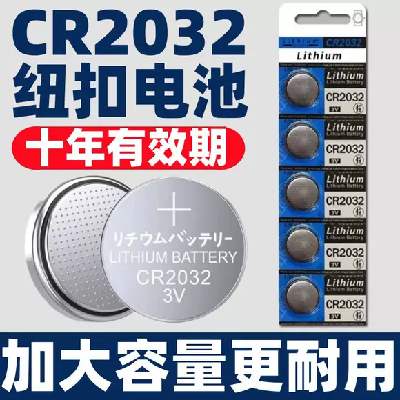 【大容量更耐用】CR2032纽扣电池