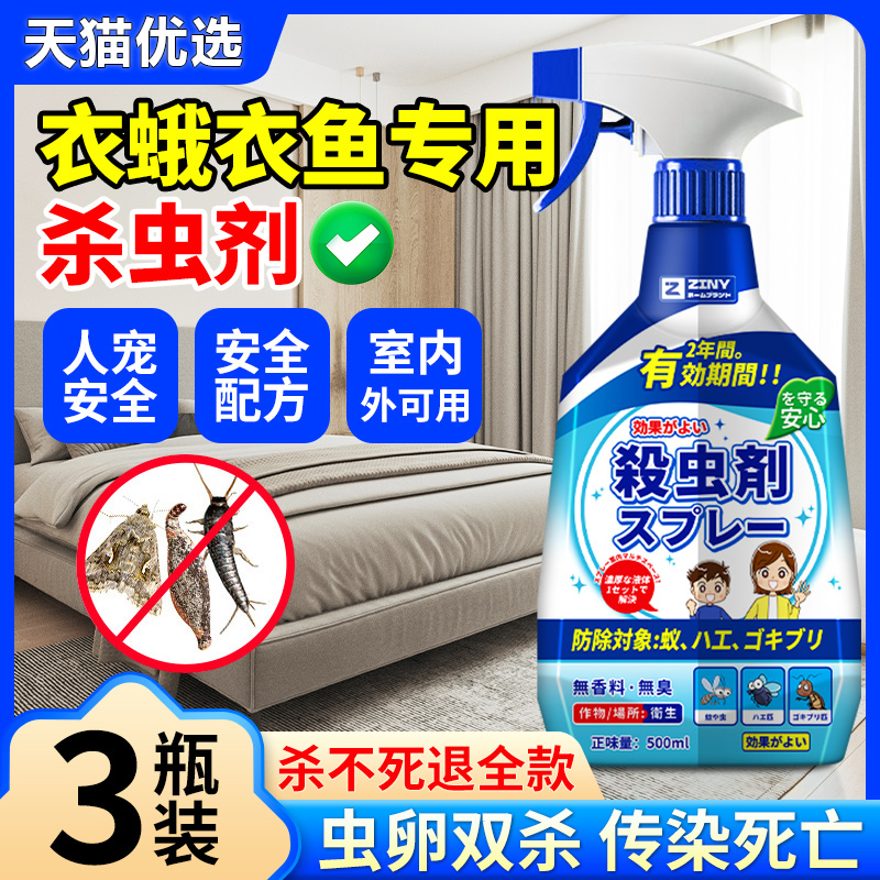 衣鱼虫杀虫剂家用室内非无毒呋虫胺除衣蛾专用药灭飞蛾幼虫净2969
