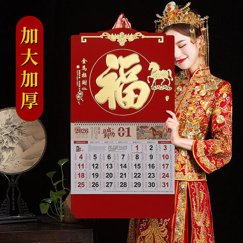 2026年福字挂历定制公司礼品马年手撕日历港版吊历中国风福牌吊牌