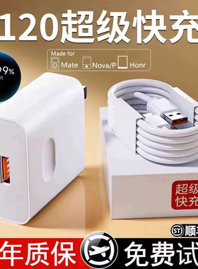 适用于华为荣耀充电器线套装原装超级闪充mate60Pro/50/40/30/20/P60/pro/pura70/nova9手机原装100数据线