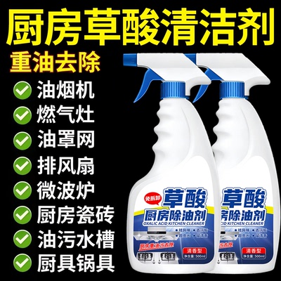 【厨房除油污垢】草酸厨房除油剂