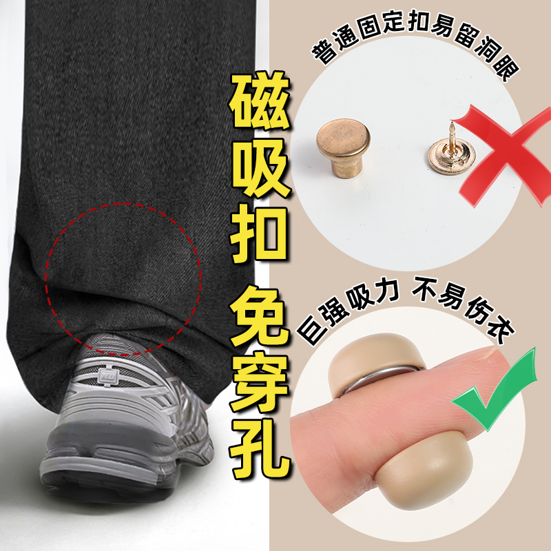 裤脚防拖地神器磁吸扣隐形固定扣裤腿挽边扣裤子太长改短调节扣子