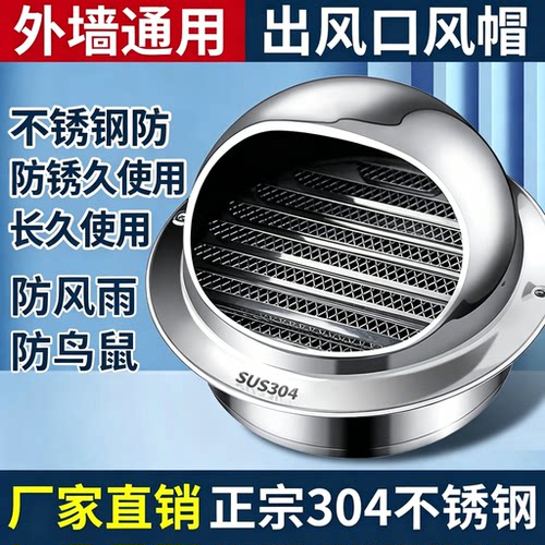 【德国精制】304不锈钢风帽油烟